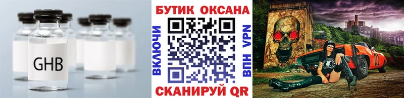 БУТИРАТ оксибутират Зима