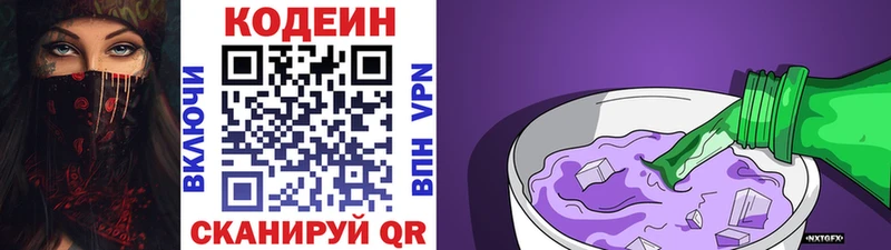 Codein напиток Lean (лин) где купить наркотик Зима